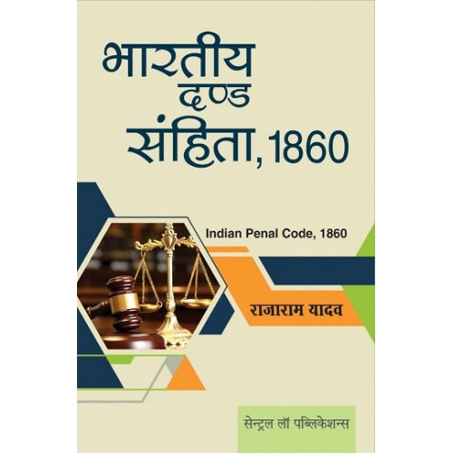 Central Law Publication's Indian Penal Code, 1860 [IPC Hindi भारतीय दण्ड संहिता] by Rajaram Yadav | Bhartiy Dand Sanhita